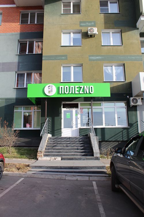 The entrance at Polezno in Irkutsk