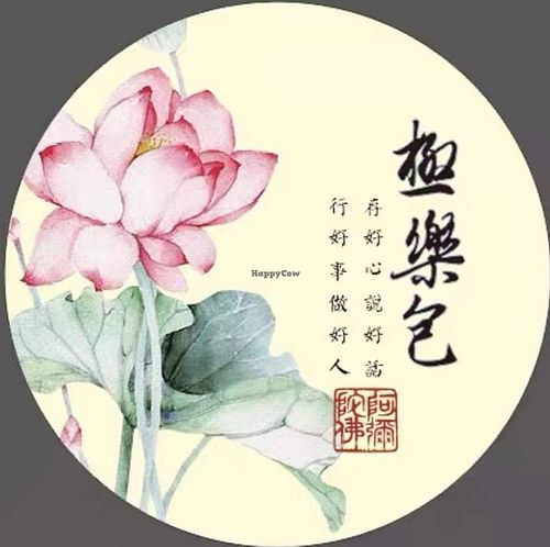 Ji Le Bao at Ji Le Bao 極樂包 in North Singapore