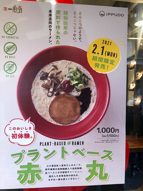 Plant-base ramen at Ippudo 一風堂 in Osaka