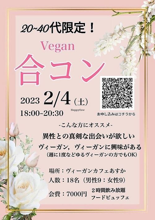 Vegan blind-date party on February 4th 2023!! at KITCHEN & BAR Prana in Sakaishi