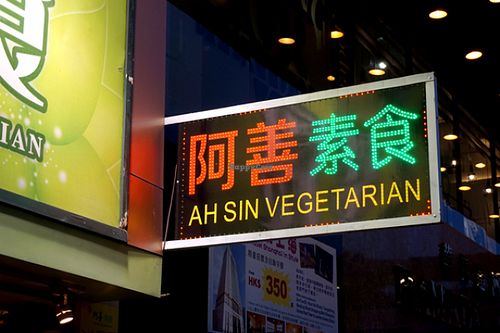 1 at Ah Sin Vegetarian in Kowloon