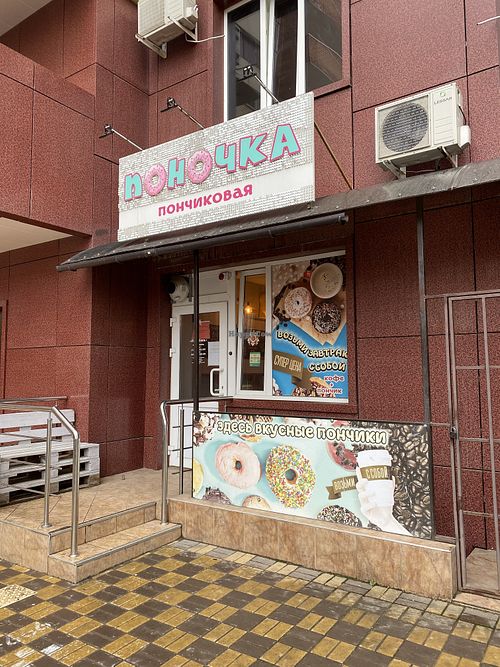 Entry at Ponochka in Krasnodar