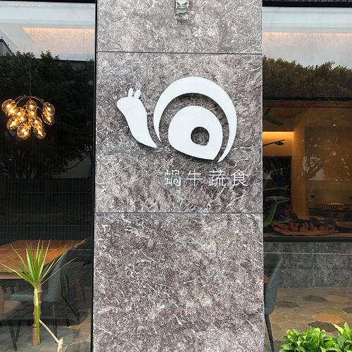 Snail Sufood at WōNiú Shū Shí 蝸牛蔬食 - Snail Sufood in Jian