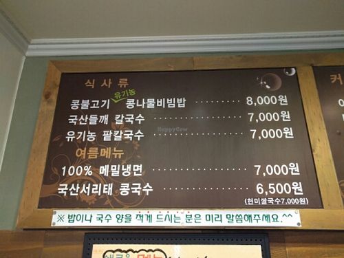 menu1 at Loving Hut in Daejeon