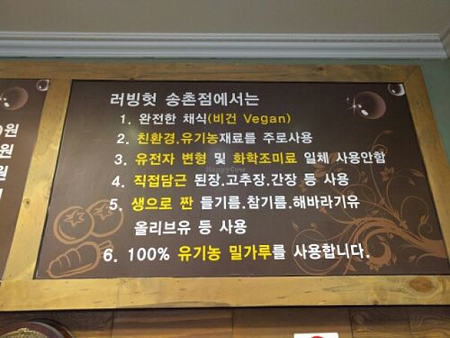 Principle of this restaurant at Loving Hut in Daejeon