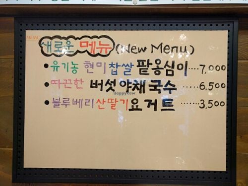 summer menu1 at Loving Hut in Daejeon