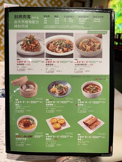 Beyond Meat  at Jin Ding Xuan - 金鼎轩 in Beijing