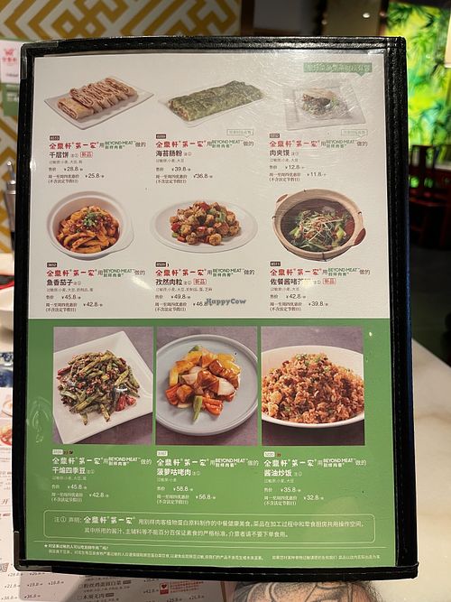 Beyond Meat  at Jin Ding Xuan - 金鼎轩 in Beijing