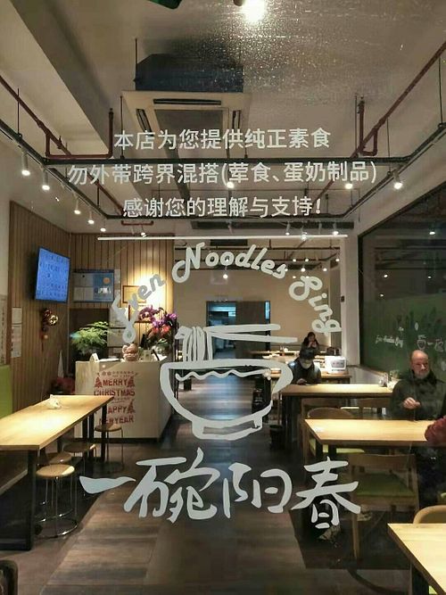 Window. at Even Noodles Sing 碗阳春 in Shanghai