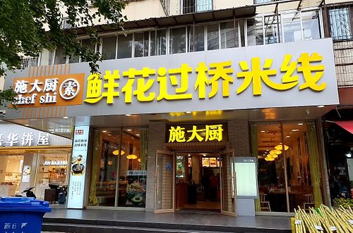  at Flower Crossing Rice Noodles in Kunming