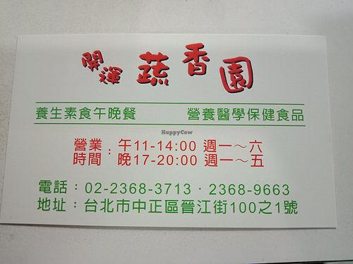 Business card with opening hours and address at Shu Xiang Yuan in Taipei