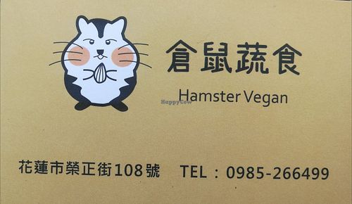 business card at Cāngshǔ Shū Shí - 倉鼠蔬食 in Hualien