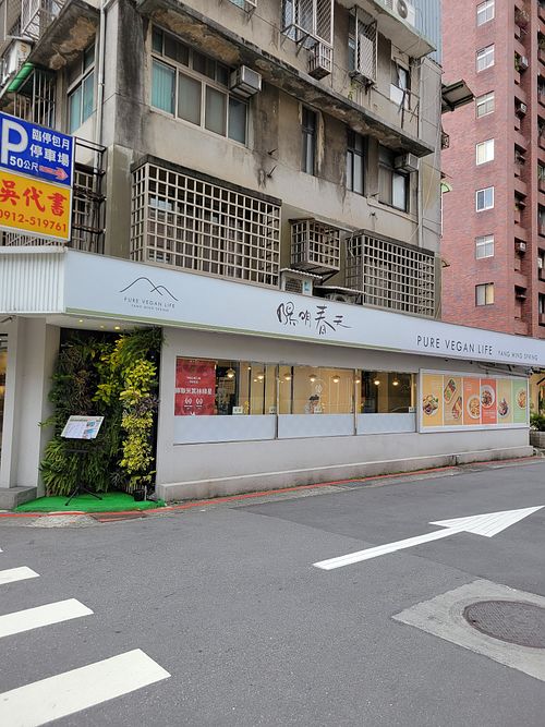 Outside view at Yangming Spring - 陽明春天蔬食 - Branch Da'an in Taipei