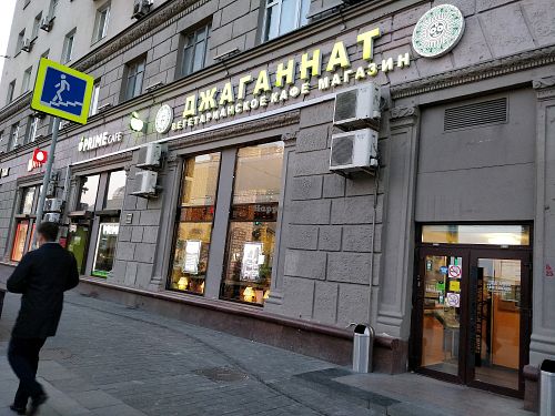 restaurant front.  at Jagannath na Kurskoj in Moscow