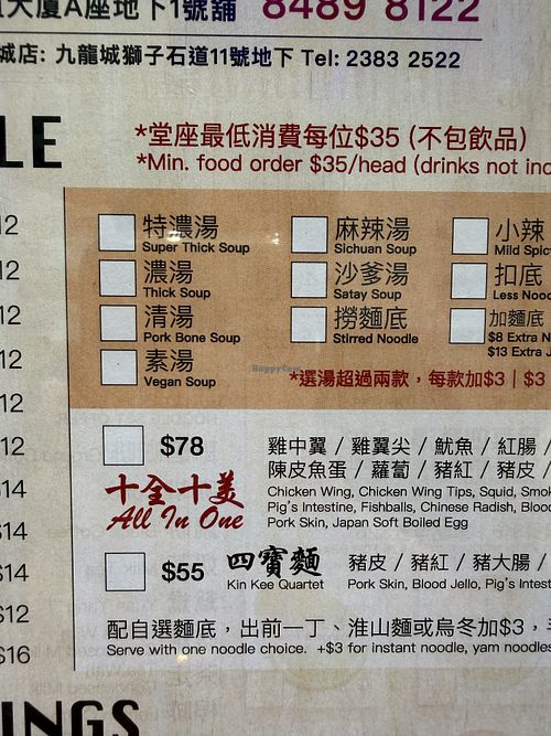 有素食湯底可以選擇  at Kin Kee Fast Food in New Territories