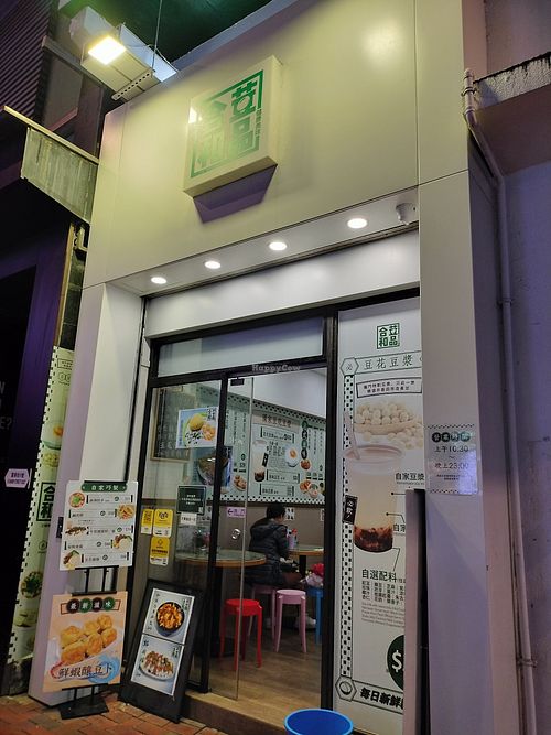  at The Soy House - 合和荳品 in Hong Kong Island