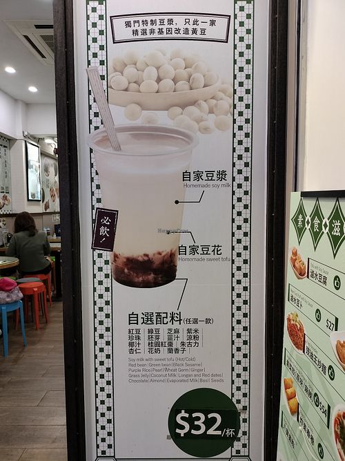  at The Soy House - 合和荳品 in Hong Kong Island