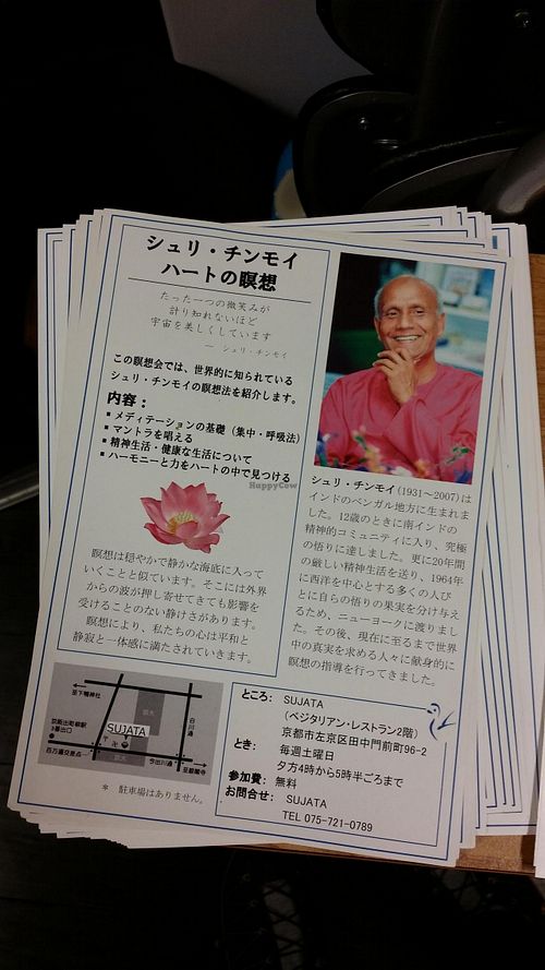 Leaflets at Sujata in Kyoto