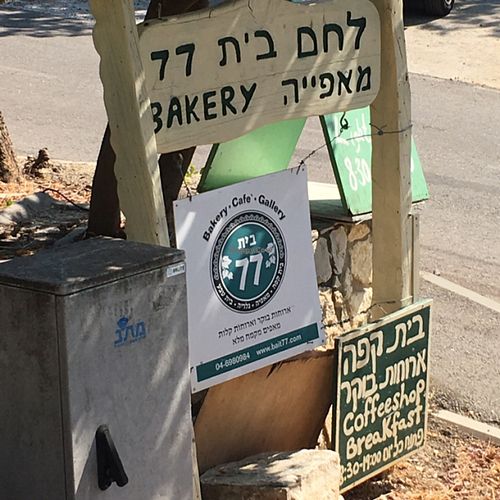 Sign at Bayit 77 in Amirim