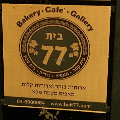 sign  at Bayit 77 in Amirim