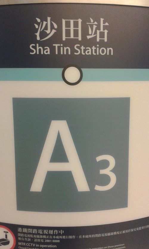 MTR exit at Kung Tak Lam - Shatin in New Territories