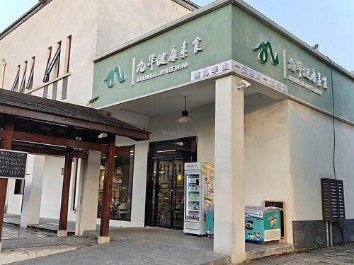  at JiuHua Healthy Vegetarian 九华山素食馆 in Chizhou