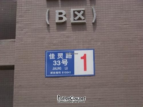 At end of this street at Vegan - Wei Gen in Chengdu