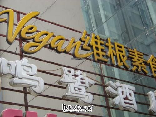 Sign over parking garage (keep left) at Vegan - Wei Gen in Chengdu