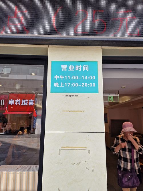  at Sù Mǎn Xiāng 素满香 - Jiangqiao Wanda Plaza in Shanghai