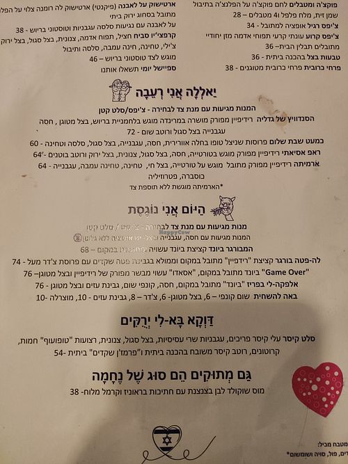 Food menu at Alpaca Bar in Tel Aviv