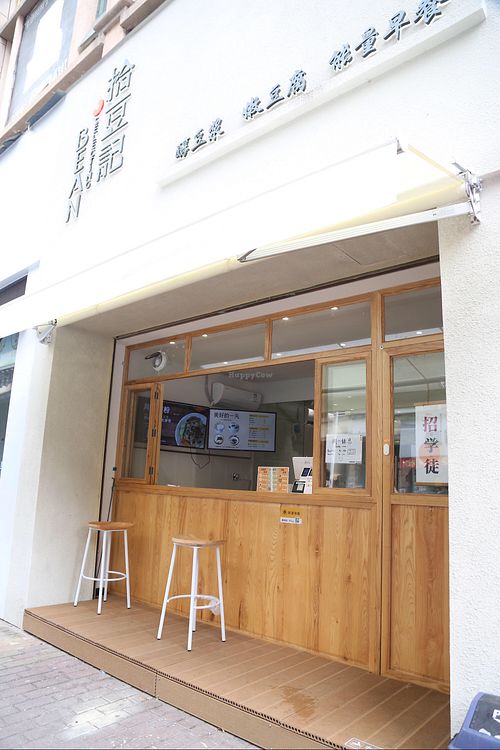   at Bean Selecting 拾豆记  in Zhongshan