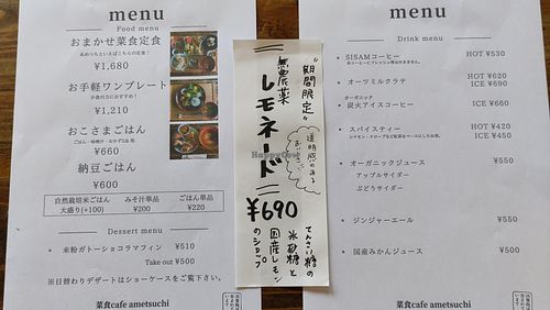 Menu (plus limited edition lemonade information) at Cafe Ametsuchi - 菜食 in Bandai