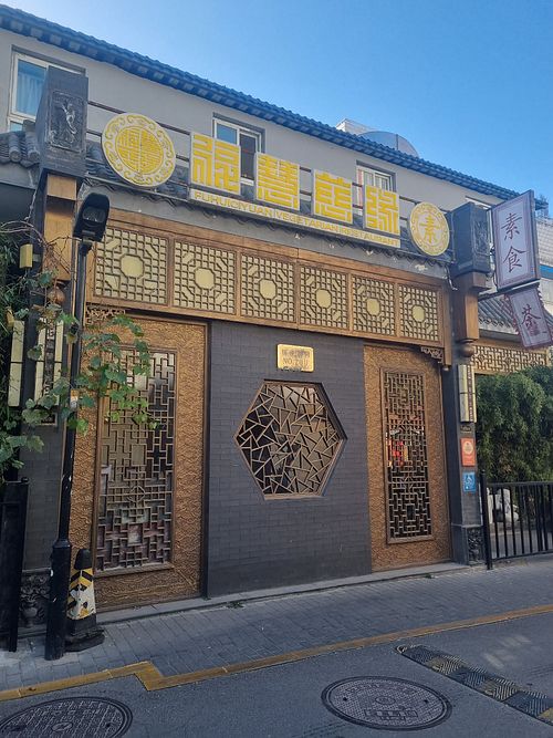 Open Daily from 10.30am to 9.30pm as on 19 Nov 2023 at Fu Hui Ci Yuan Vegetarian Restaurant in Beijing