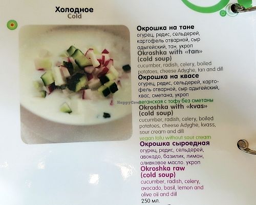 Menu - Меню at Cafe SOK in Moscow