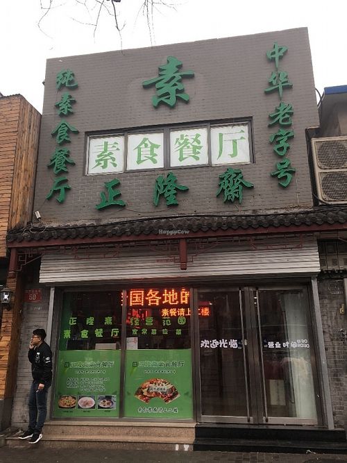 The store at Beijing Zheng Long Zhai in Beijing