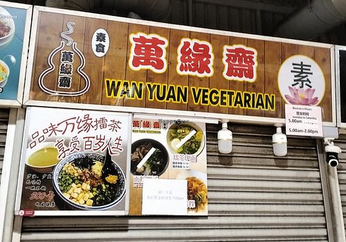 Changes in Operating Hour at Wan Yuan 萬緣齋 - Jurong West in West Singapore