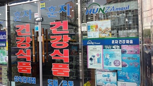 Hunza storefront  at Hunza Maul 훈자건강마을 in Seoul