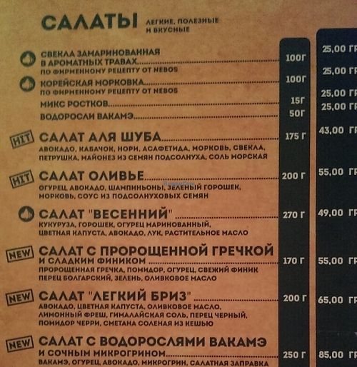 menu at Nebos in Kyiv