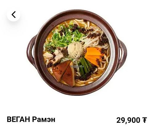 Vegan ramen on the QR menu at Takesan Miso Ramen - Olympic Galleria in Ulaanbaatar