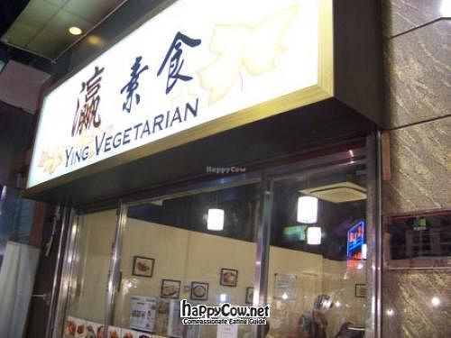 Outside Ying Vegetarian at Ying Vegetarian in Kowloon
