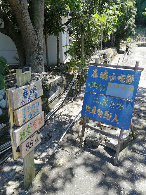signage outside the driveway leading to the eatery at Jiao Food - 春嬌小吃部 in Donghe