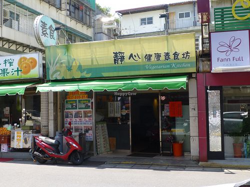 View from street at JìngXīn 靜心健康素食坊 in Taipei