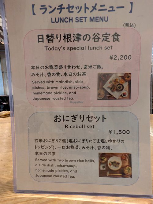 Menu at Nezu no ya in Tokyo