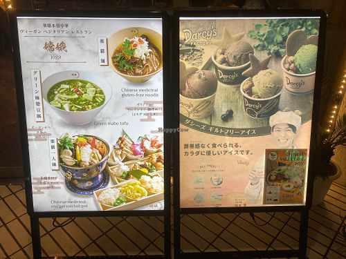 Menu outdoors at vegan veggie joga - 嫦娥 in Tokyo