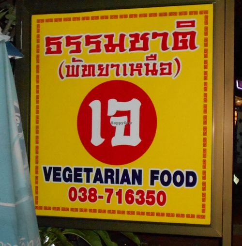 Raam Thummachat 6 sign beside restaurant at Thammachat Vegetarian Food ธรรมชาติ อาหารเจ พัทยาเหนือ in Pattaya