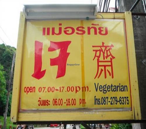 Vegetarian sign outside. Note hours of operation and telephone number. at Mae Orathai Vegetarian in Phuket