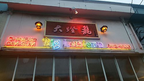 Front of Restaurant at Big Lantern in San Francisco
