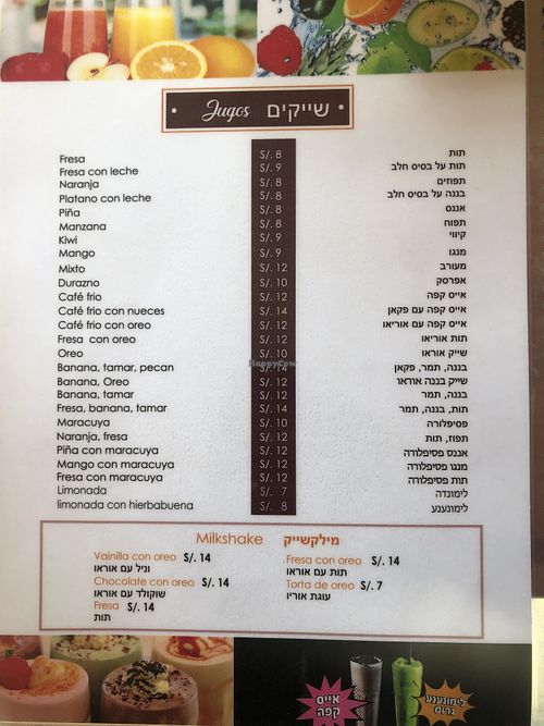 Vegan : fruit based shakes.                    Vegetables: milk based shakes   at Anka Nafis in Pisac