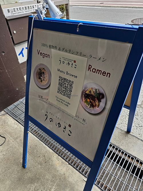 "" at Uno Yukiko - Gion Soy Milk Ramen - ぎをん豆乳らーめん うのゆきこ in Kyoto