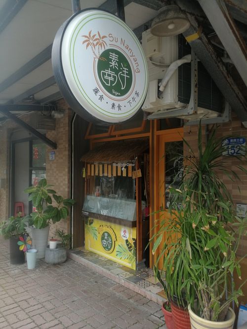 exterior at Su Nanyang - 素南洋蔬食料理 in Hualien